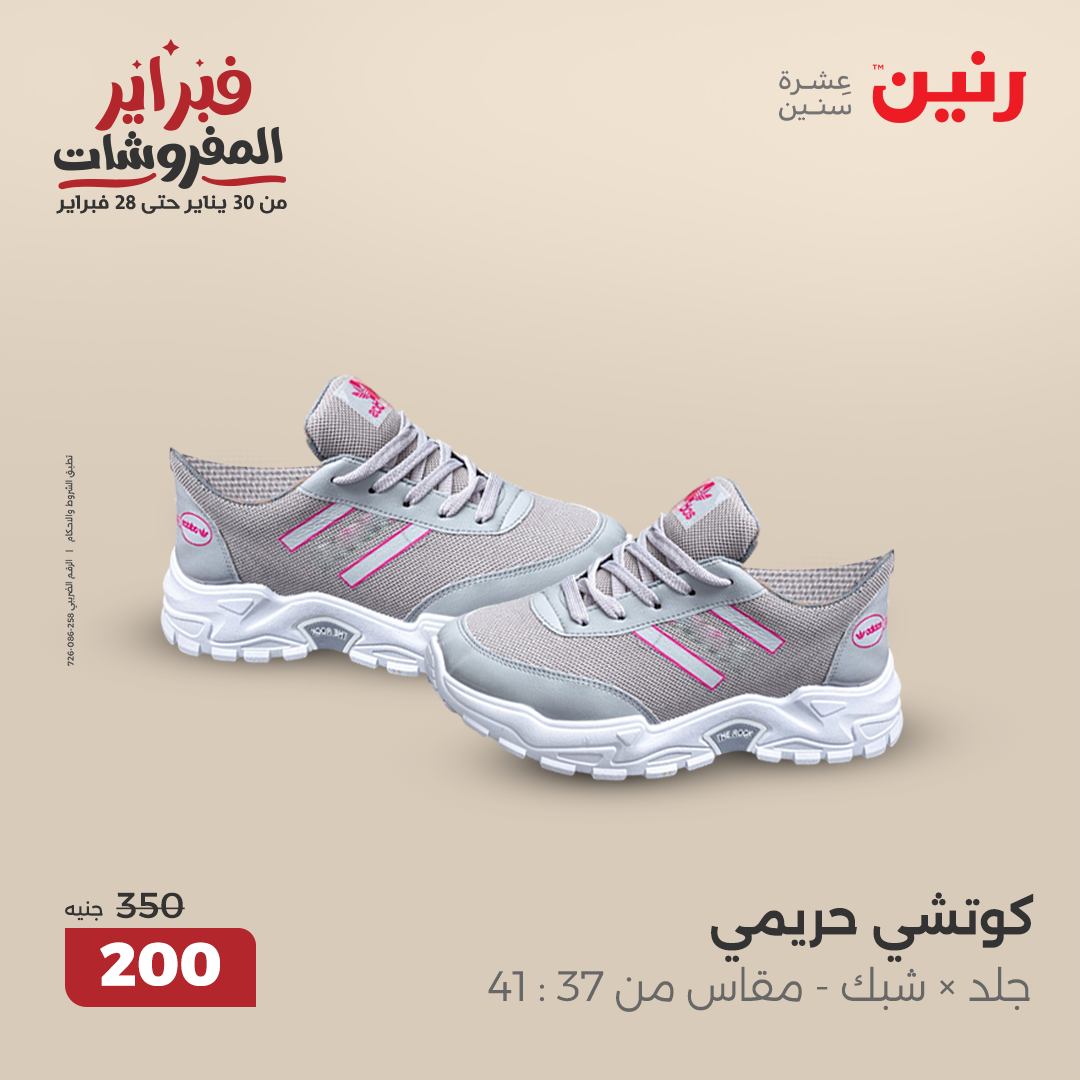 raneen offers from 20feb to 22feb 2025 عروض رنين من 20 فبراير حتى 22 فبراير 2025 صفحة رقم 31